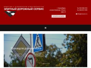 Элитный Дорожный Сервис