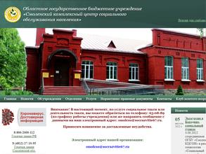 Смоленский комплексный центр социального обслуживания населения