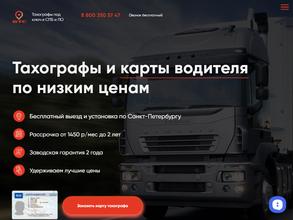 Карта тахографа