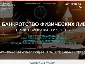 Современная правовая защита