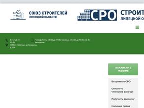 Строители Липецкой области