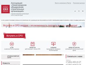 Нижегородское объединение строительных организаций