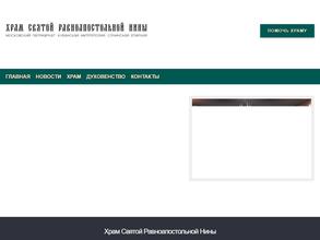 Храм святой равноапостольной Нины, просветительницы Грузии
