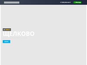 Щёлковские квартиры