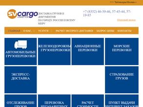 СВ Карго Логистика
