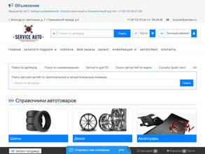 СервисАвто