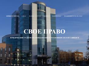 Свое право