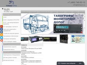 ТахоПро-сервис