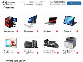Технологии доступа