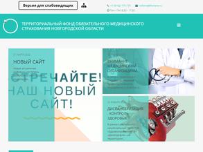 Территориальный фонд обязательного медицинского страхования Новгородской области