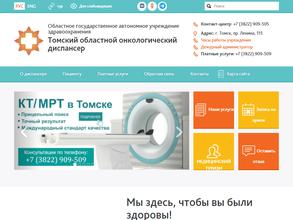 Томский областной онкологический диспансер