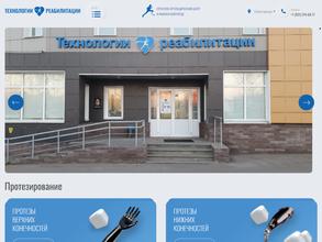 Технологии реабилитации