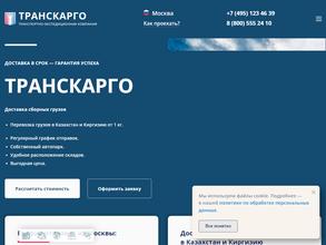 Транскарго-м