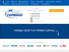 ТУРФИНО