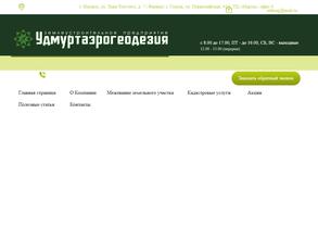 Удмуртаэрогеодезия