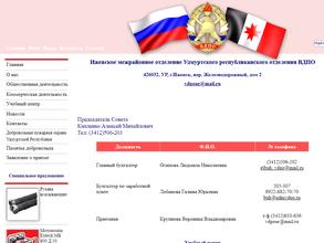 Всероссийское добровольное пожарное общество Удмуртского республиканского отделения