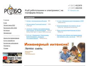 РобоЛаборатория