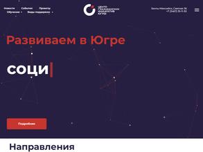 Центр гражданских и социальных инициатив Югры