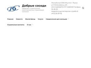 Добрые соседи