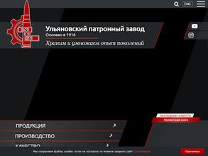 Ульяновский патронный завод