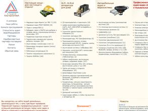 Альтернатива