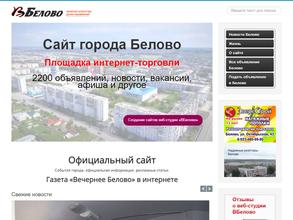 ВБелово