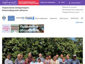 Управление ветеринарии Новосибирской области