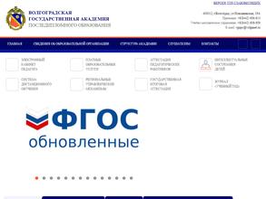 Волгоградская государственная академия последипломного образования