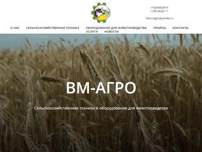 ВМ-Агро