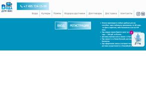 Вода для Вас