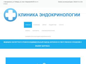 Клиника эндокринологии и доказательной медицины