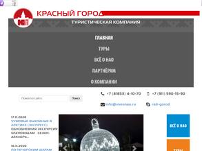 Красный город