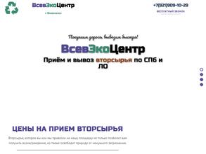ВсевЭкоЦентр