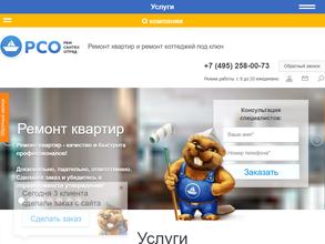 РемСанТехОтряд