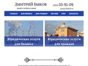 Юридический кабинет Быкова Д.Н.