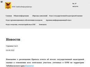 Забайкальский архивно-геоинформационный центр