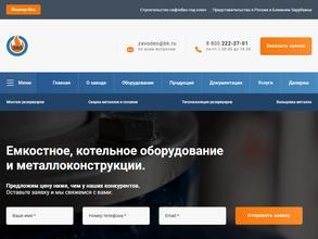 Завод Емкостного Оборудования