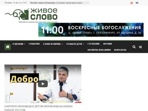 Живое Слово
