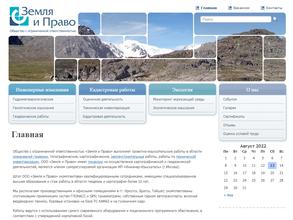 Земля и право