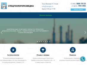 Спецгеологоразведка
