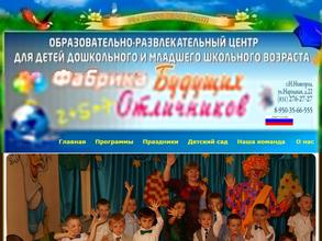 Фабрика Будущих Отличников