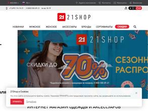 21SHOP в Улан-Удэ