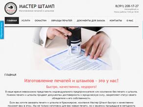 Мастер Штамп