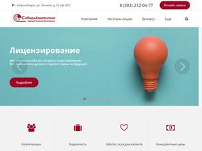 СибирьКонсалтинг