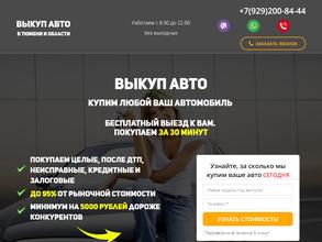 Выездная служба по выкупу автомобилей