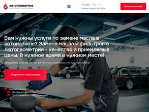 Автогеометрия