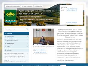 Администрация Айгулевский сельсовет