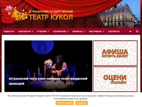 Астраханский театр кукол