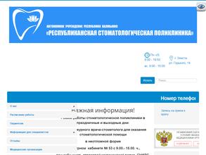 Республиканская стоматологическая поликлиника
