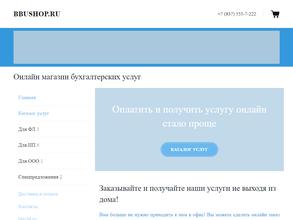 Бюро бухгалтерских услуг